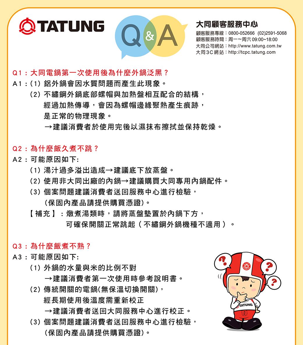 TATUNG大同 TAC-11L-MV2B - 詳情13