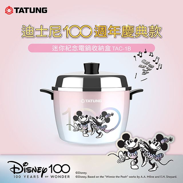 TATUNG 大同】迷你紀念電鍋置物盒-迪士尼100週年慶典款(TAC-1B