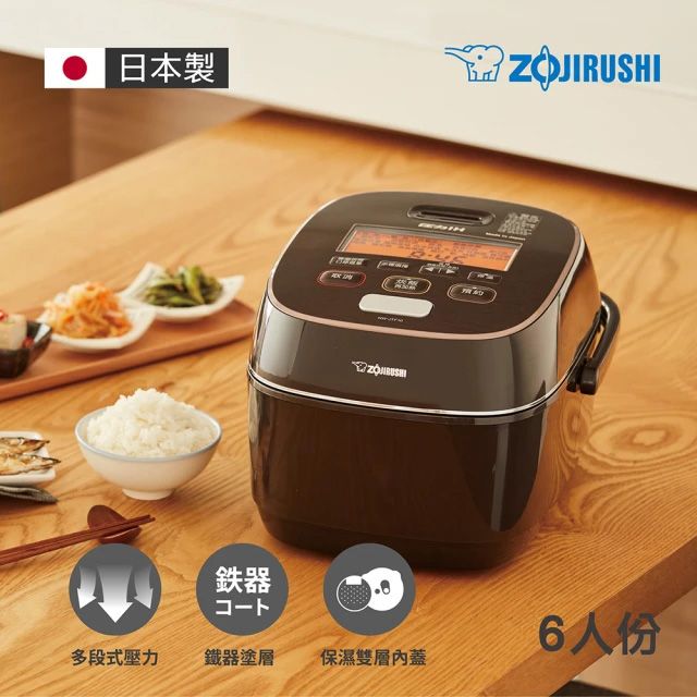 ZOJIRUSHI 象印 *6人份*鐵器塗層豪熱羽釜壓力IH電子鍋(NW-JTF10)