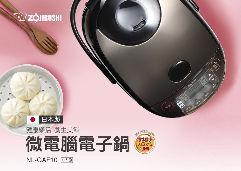 OJIRUSHI日本製健康樂活 養生美微電腦電子鍋NL-GAF106人份 Z 活性糙米GABA1.5倍JIRUSHI