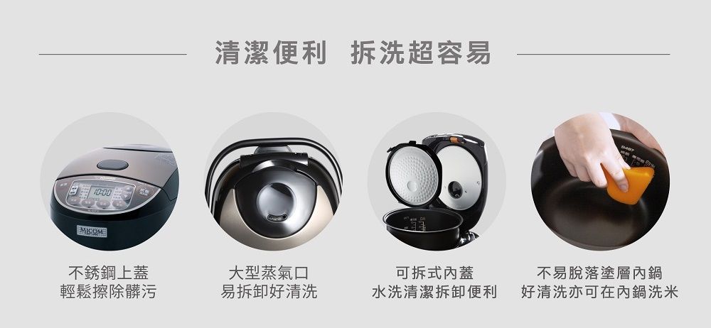 清潔便利 拆洗超容易不銹鋼上蓋大型蒸氣口輕鬆擦除髒污易拆卸好清洗可拆式蓋水洗清潔拆卸便利不易脫落塗層內鍋好清洗亦可在內鍋洗米
