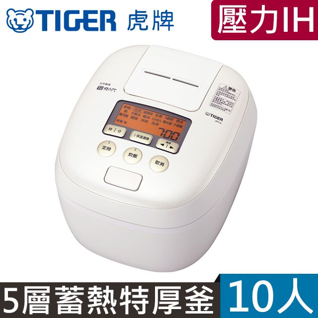 TIGER 虎牌 (日本製) 10人份可變式雙重壓力IH炊飯電子鍋(JPT-H18R-WSX)白色