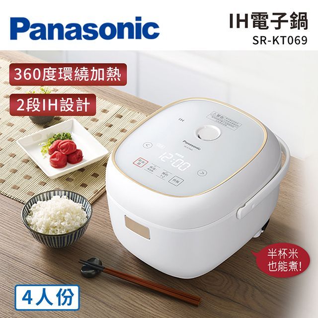Panasonic 國際牌  4人份IH微電腦電子鍋 SR-KT069