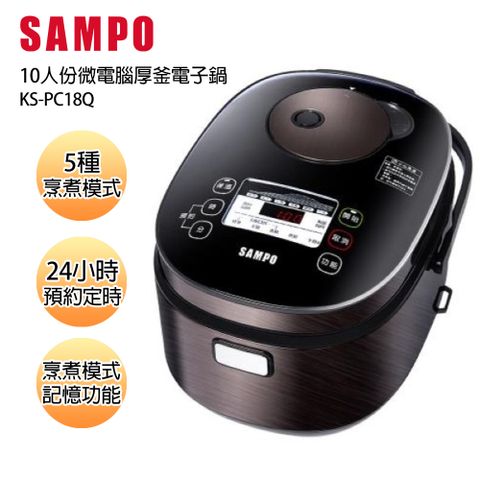 SAMPO聲寶10人份微電腦電子鍋 KS-PC18Q