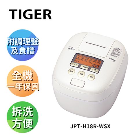 TIGER 虎牌 【日本製】10人份 可變式雙重壓力IH炊飯電子鍋白色 (JPT-H18R-WSX)