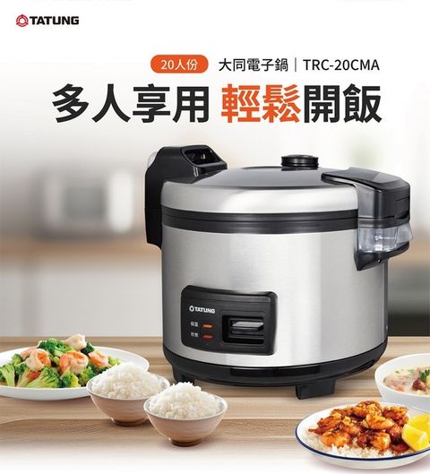TATUNG 大同 20人份電子鍋 TRC-20CMA