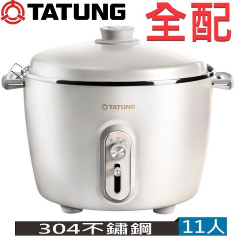 TATUNG 大同 【珍愛料理推薦】全配特價 百年淬鍊 璀璨白 TAC-11V-MW 11人份紀念款不鏽鋼電鍋