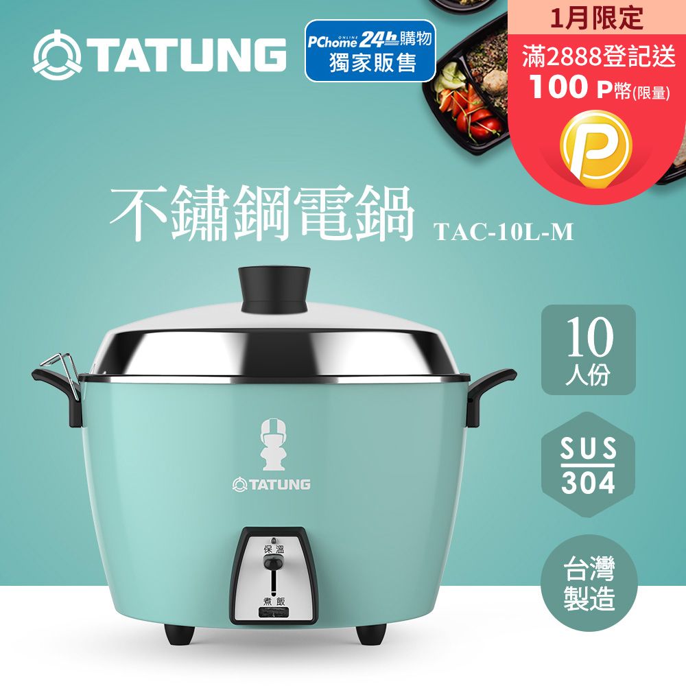 TATUNG 大同10人份全不鏽鋼電鍋TAC-10L-MCGL - PChome 24h購物