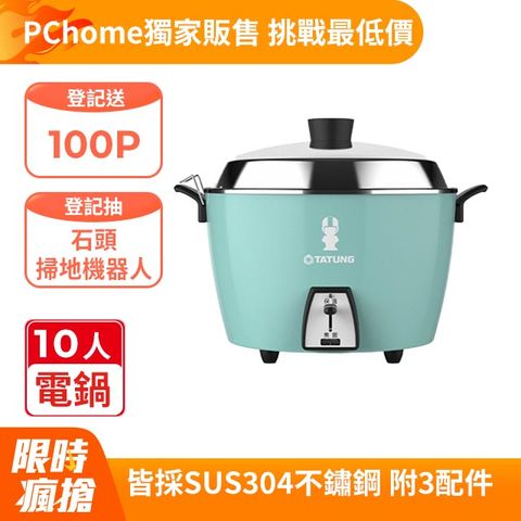 TATUNG 大同 10人份全不鏽鋼電鍋TAC-10L-MCGL