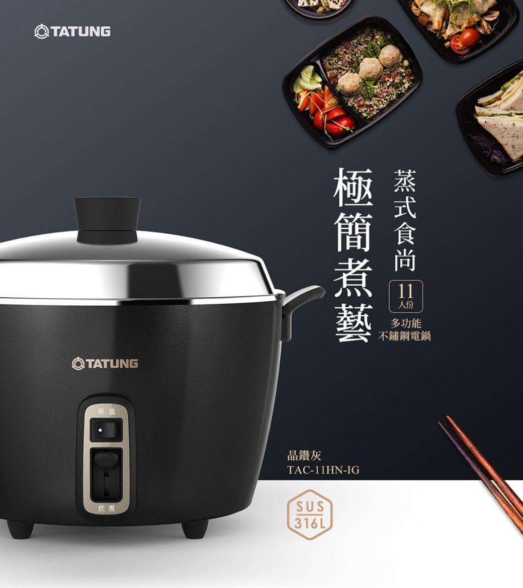 TATUNGTATUNG保溫11人份多功能不鏽鋼電鍋晶鑽灰TAC-11HN-IG炊煮SUS316L