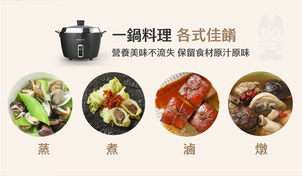 一鍋料理 各式佳餚營養美味不流失保留食材原汁原味蒸煮滷燉