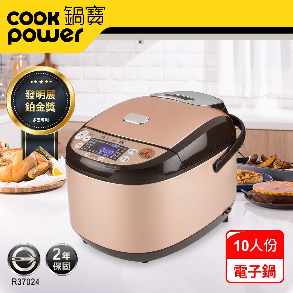 CookPower 鍋寶   IH智能定溫電子鍋-10人份-玫瑰金 IHR-9100