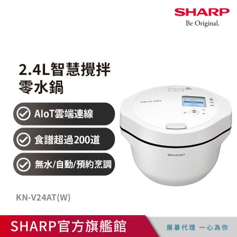 SHARP夏普 2.4L智慧攪拌零水鍋 KN-V24AT(W) 洋蔥白