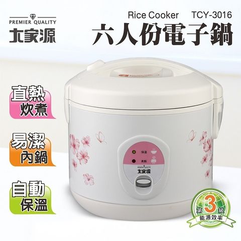 大家源 六人份 電子鍋 TCY-3016