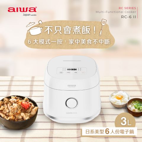 AIWA 愛華 3L 微電腦多功能電子鍋 RC-6 II