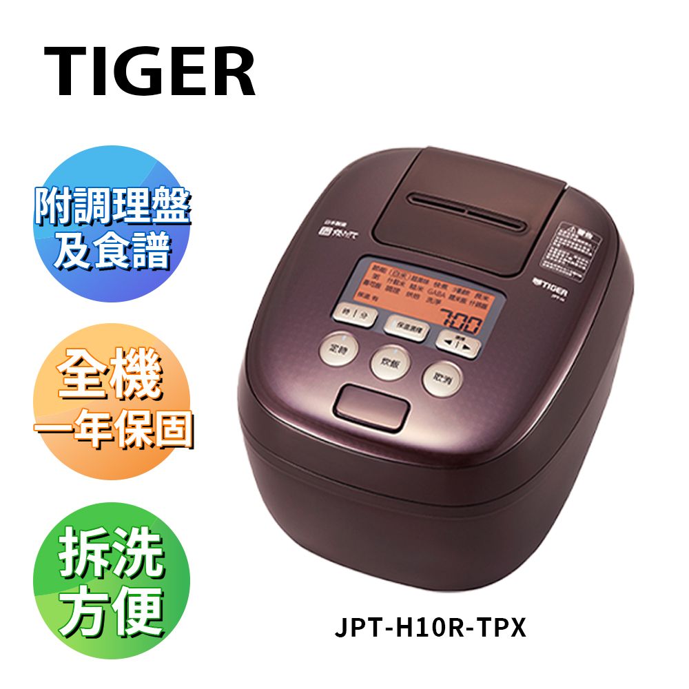 TIGER 虎牌 【日本製】6人份 可變式雙重壓力IH炊飯電子鍋咖啡色 (JPT-H10R-TPX)