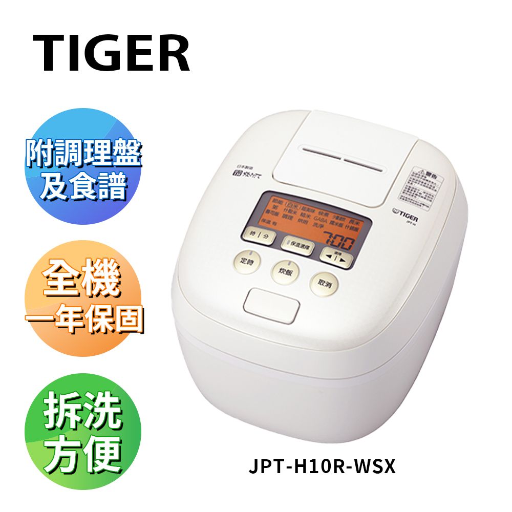 TIGER 虎牌 【日本製】6人份 可變式雙重壓力IH炊飯電子鍋白色 (JPT-H10R-WSX)