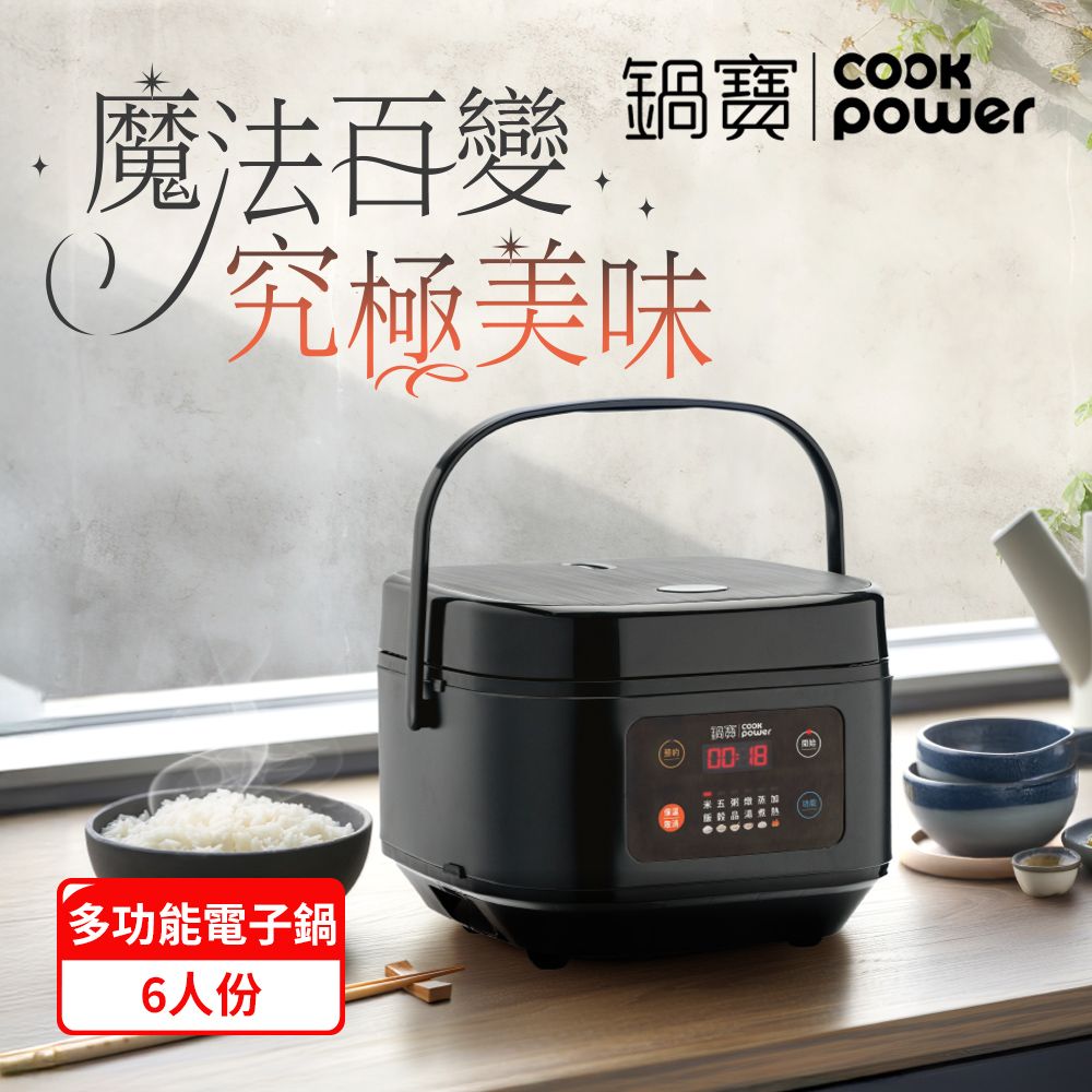 CookPower 鍋寶 微電腦多功能電子鍋6人份-黑(RCO-360)