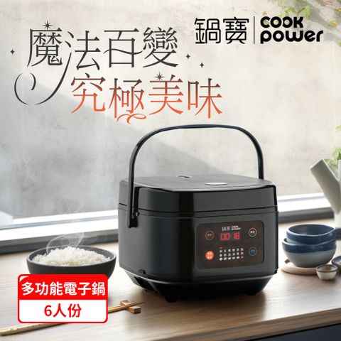 CookPower 鍋寶 微電腦多功能電子鍋6人份-黑(RCO-360)