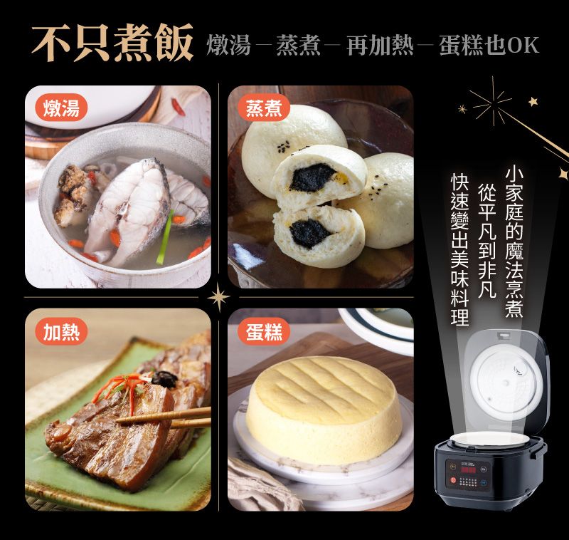不只煮飯 燉湯-蒸煮-再加熱-蛋糕也OK燉湯蒸煮加熱蛋糕