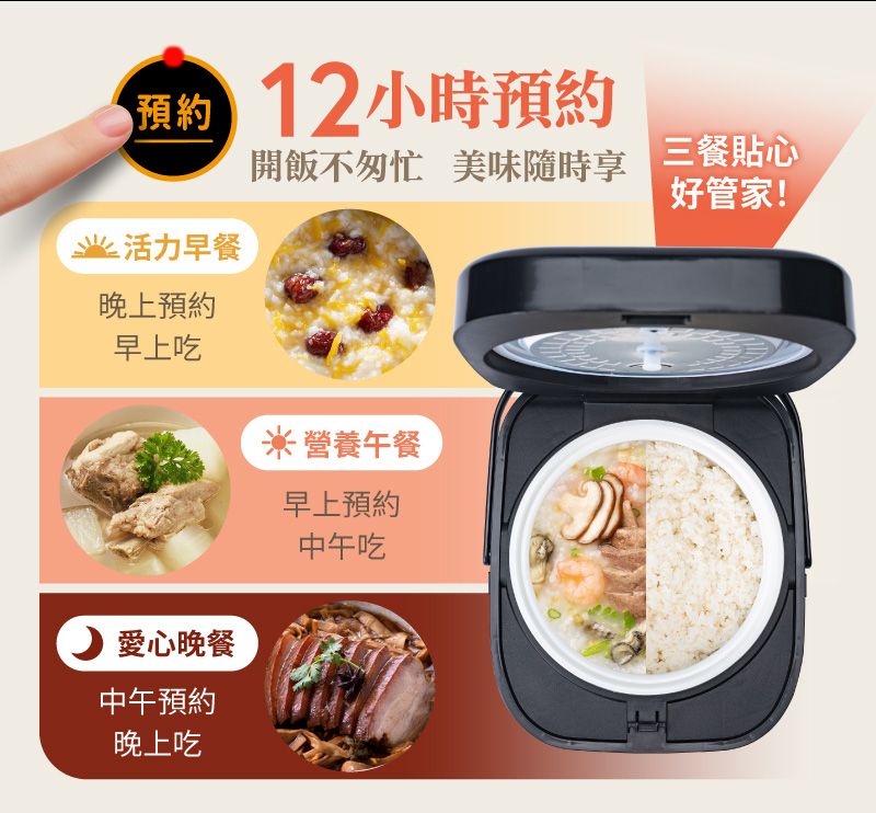 預約12小時預約開飯不匆忙 美味隨時享活力早餐晚上預約早上吃愛心晚餐中午預約晚上吃營養午餐早上預約中午吃三餐貼心好管家!