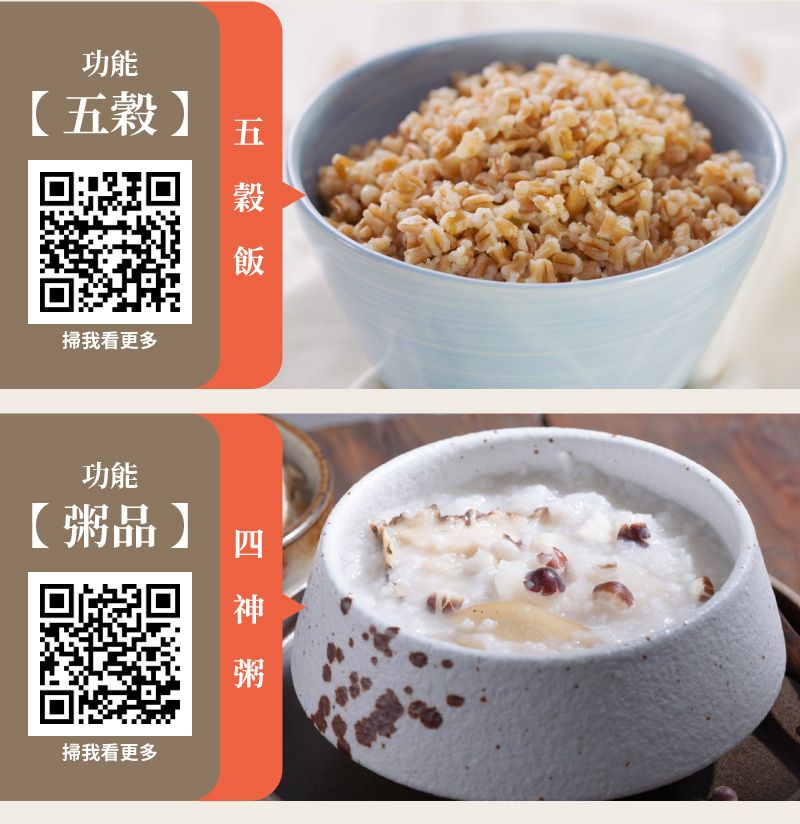 功能【】五穀掃我看更多功能【品】粥掃我看更多