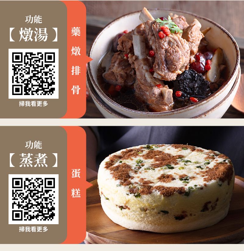 功能【湯】 藥燉掃我看更多功能【蒸煮】掃我看更多