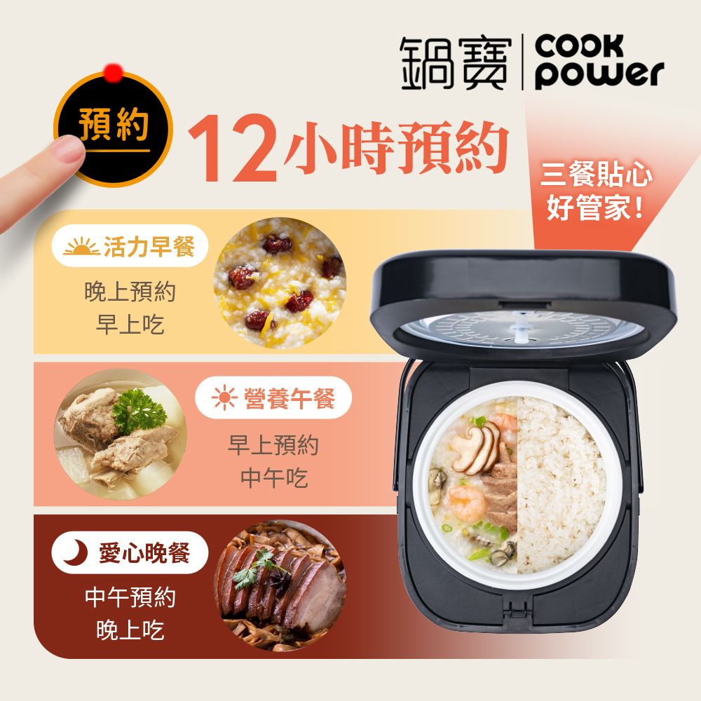 CookPower 鍋寶 微電腦多功能電子鍋6人份-黑(RCO-360)