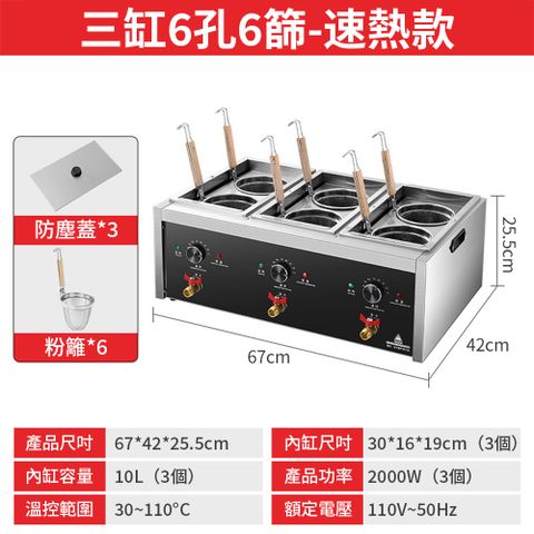 【Tounichi_東日】商用電熱煮麵機 關東煮機 桌上型煮麵爐 擺攤專用 電熱自動煮麵機（三缸六孔）