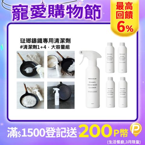 Vermicular 【專用清潔劑全新上市】
