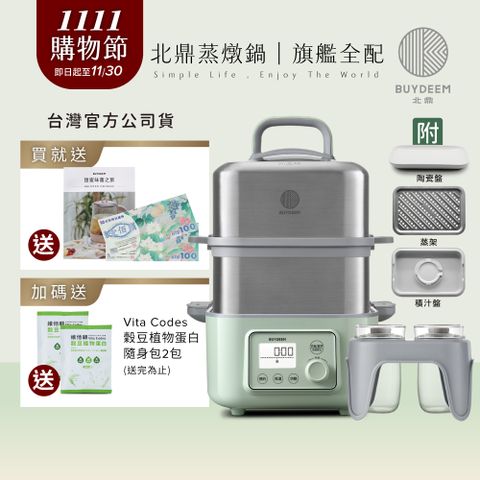 【BUYDEEM北鼎】多功能蒸燉鍋簡配組G551-台灣官方公司貨