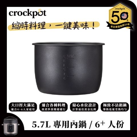 【美國Crockpot】萬用壓力鍋-5.7L內鍋