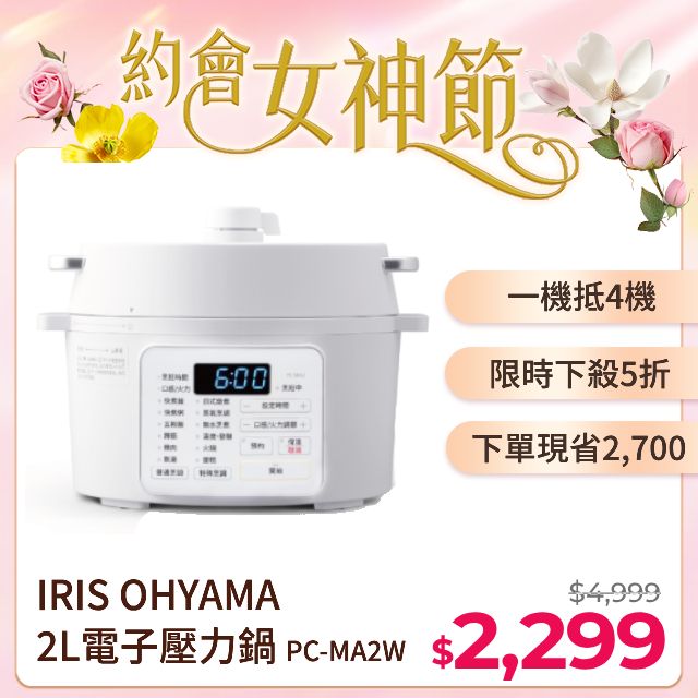 IRIS OHYAMA】電子壓力鍋PC-MA2W - PChome 24h購物