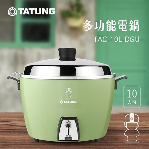 TATUNG 大同 10人份不鏽鋼內鍋電鍋-寶寶剪影款TAC-10L-DGU