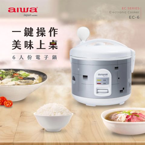 【AIWA】愛華6人份電子鍋(EC-6)