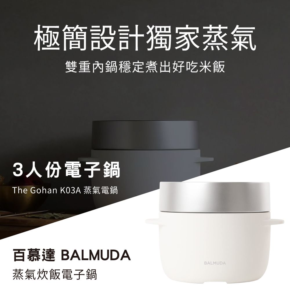 BALMUDA The Gohan K03A 電鍋炊飯器3人份一年保固- PChome 24h購物