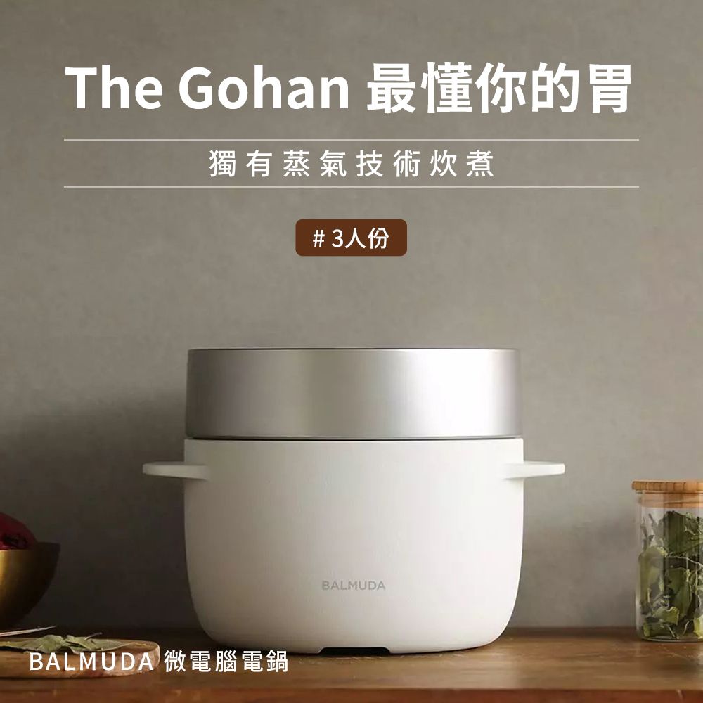 BALMUDA The Gohan K03A 電鍋炊飯器3人份一年保固- PChome 24h購物