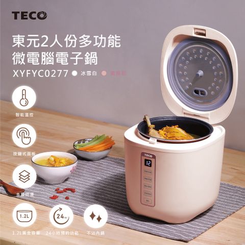 TECO 東元 多功能微電腦電子鍋 XYFYC0277