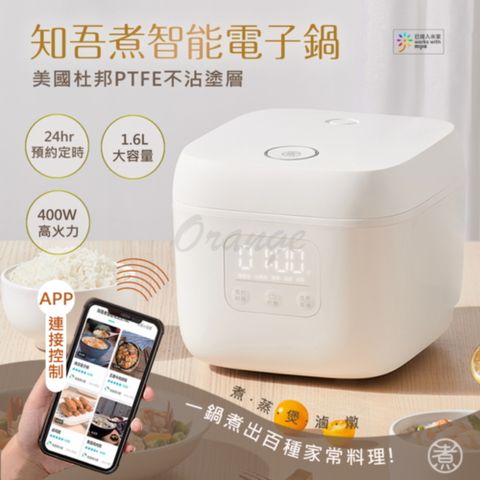 小米有品 知吾煮智能電子鍋 1.6L 電煮鍋 電飯鍋 電火鍋 電熱鍋 萬用鍋 煮粥鍋 電燉鍋