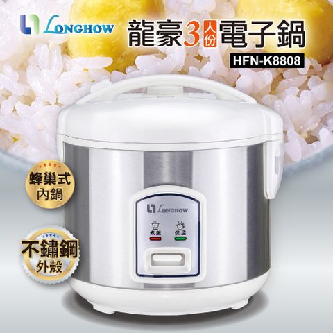 LONGHOW 龍豪 3人份電子鍋HFN-K8808