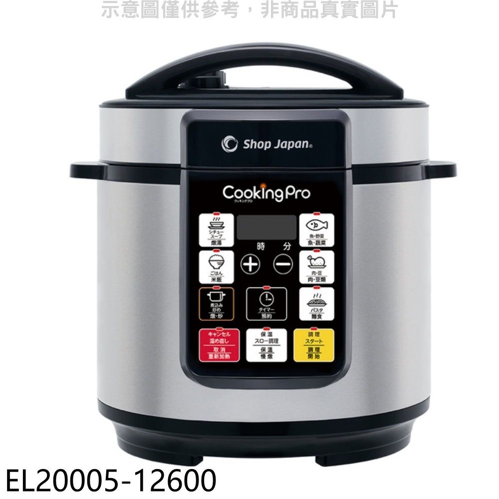  COOKINGPRO 智能壓力萬用鍋電鍋【EL20005-12600】