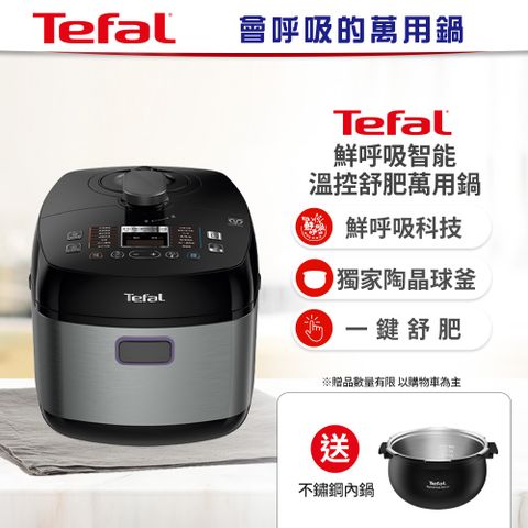 Tefal 特福 【贈不鏽鋼內鍋】 鮮呼吸智能溫控舒肥萬用鍋/壓力鍋-星辰銀(CY625870)