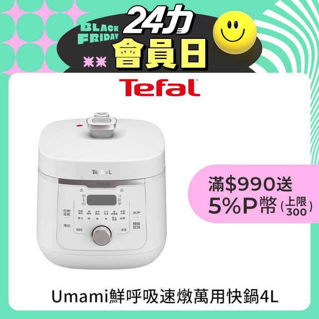 Tefal 特福 【法國】Umami鮮呼吸速燉萬用快鍋4L