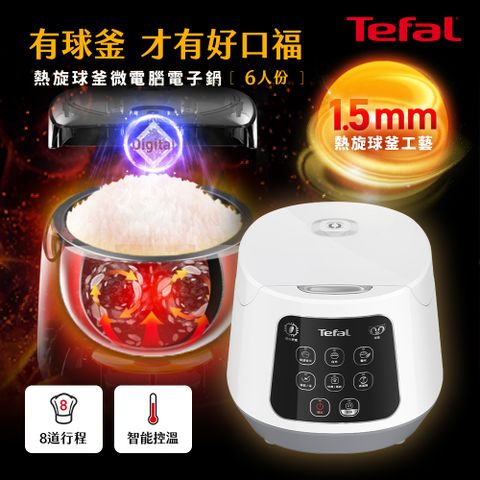 Tefal 法國特福 微電腦熱旋球釜電子鍋 RK7301H0