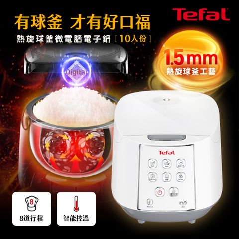 Tefal 法國特福 微電腦熱旋球釜電子鍋 RK7321H0