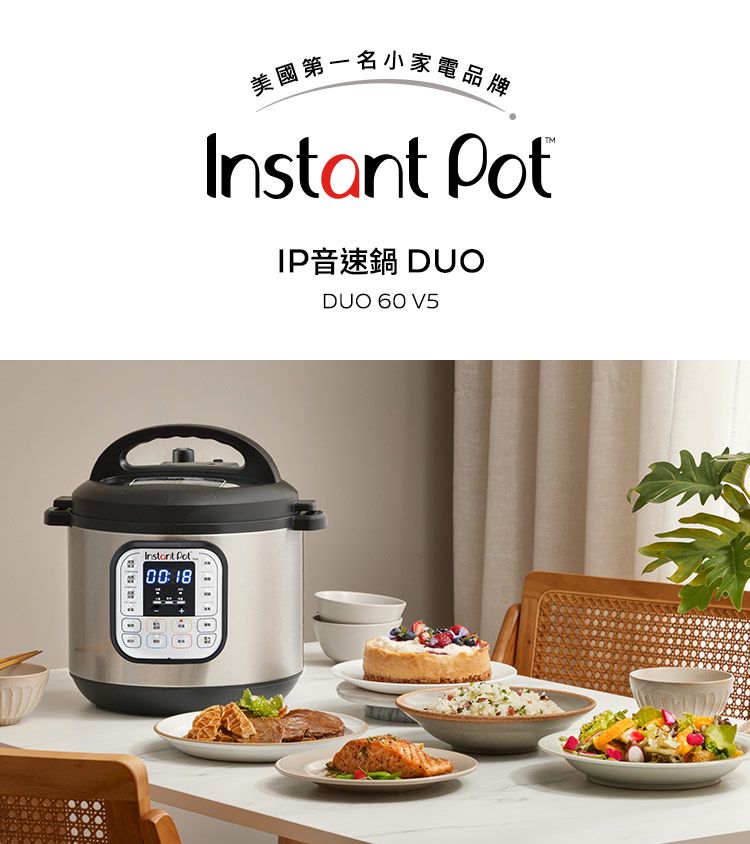  Instant Pot 電子壓力鍋/智慧萬用鍋/IP鍋 /音速鍋