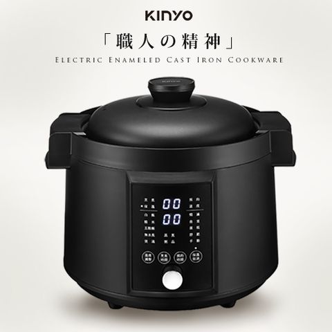 KINYO 2.2L智慧IH琺瑯鑄鐵電子鍋/壓力鍋/萬用鍋(PCO-2700)11種炊煮模式