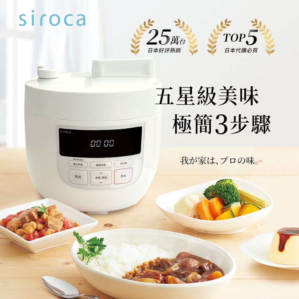 Siroca 日本 4L微電腦壓力鍋/萬用鍋(贈77道料理食譜) SP-4D1510-W