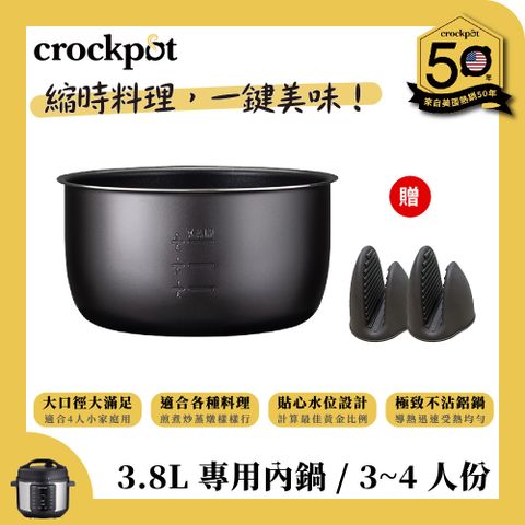 【美國Crockpot】萬用壓力鍋-3.8L內鍋 送隔熱手套x2