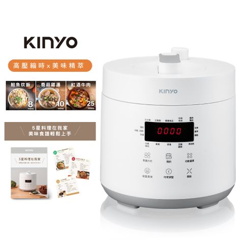 【KINYO】2.5L微電腦全能壓力鍋 PCO-2500 ｜食光鍋
